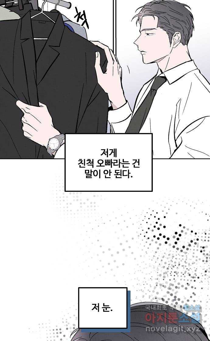 너에게로 중독 8화 33