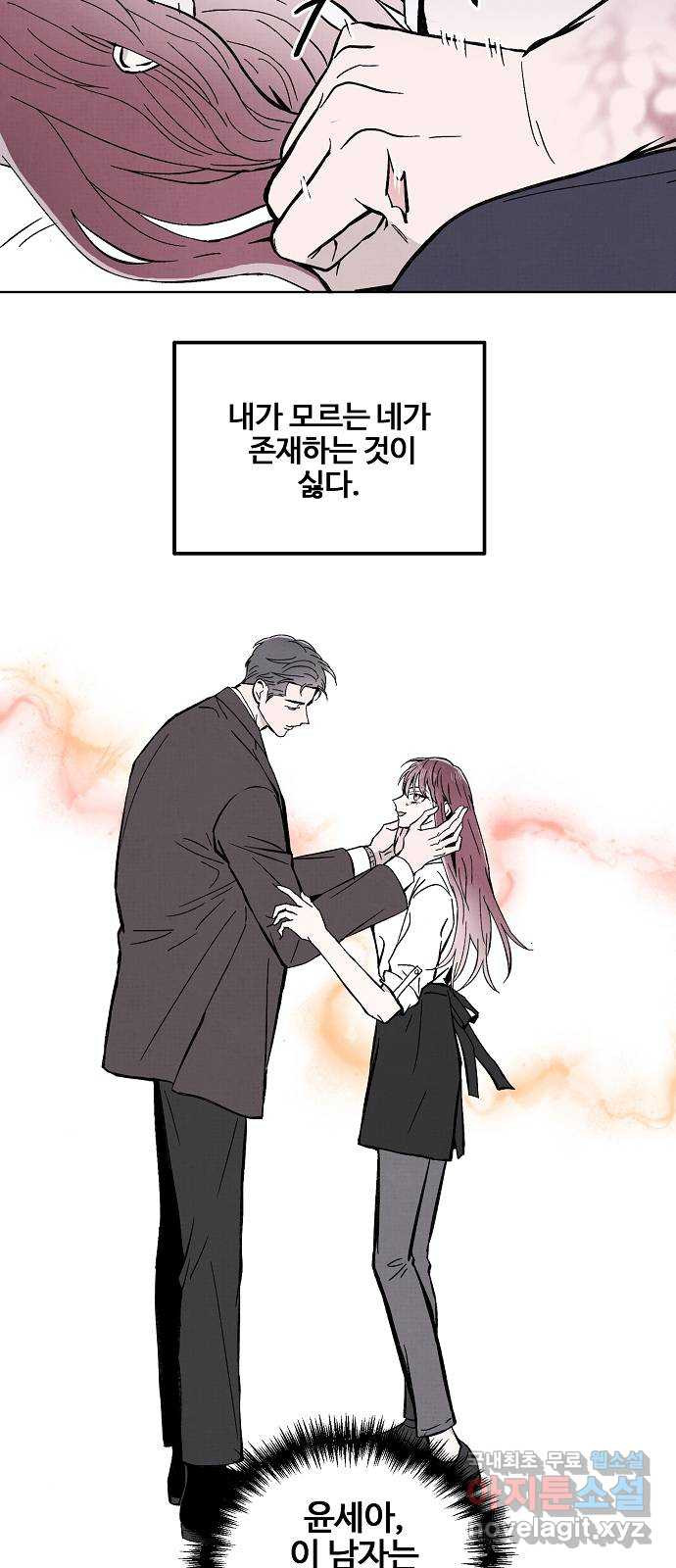 너에게로 중독 8화 35