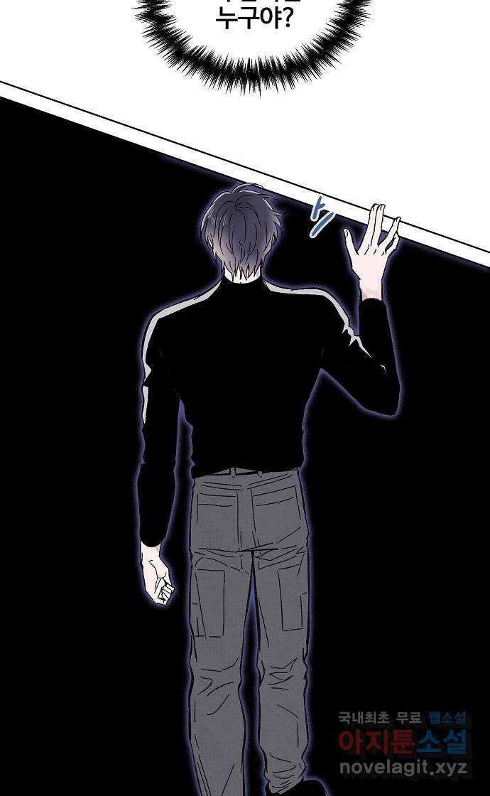너에게로 중독 8화 36