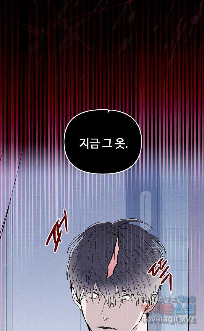 너에게로 중독 8화 39