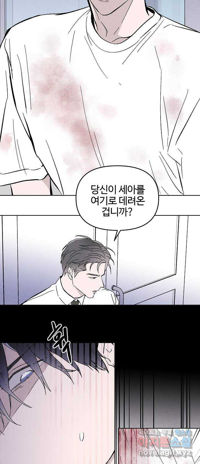 너에게로 중독 8화 40
