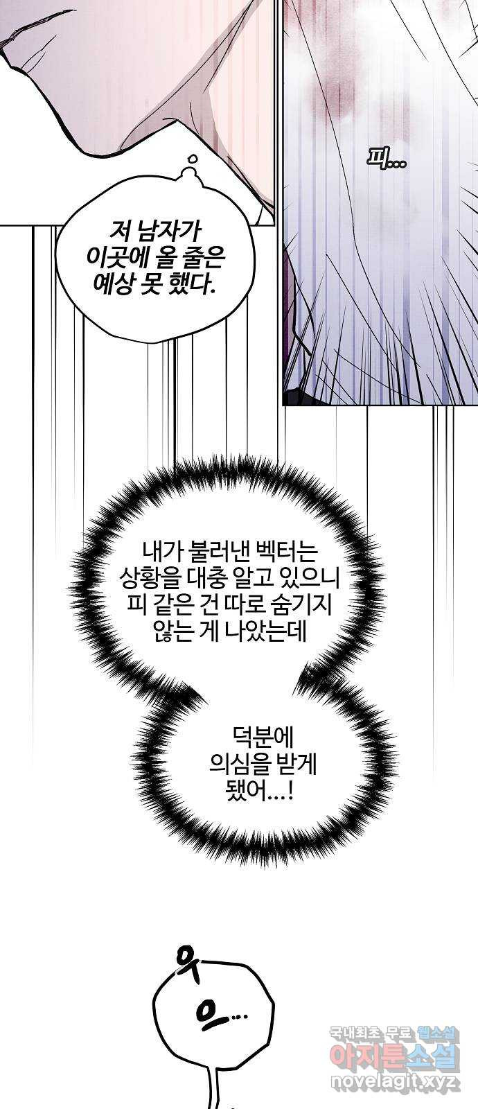 너에게로 중독 8화 41