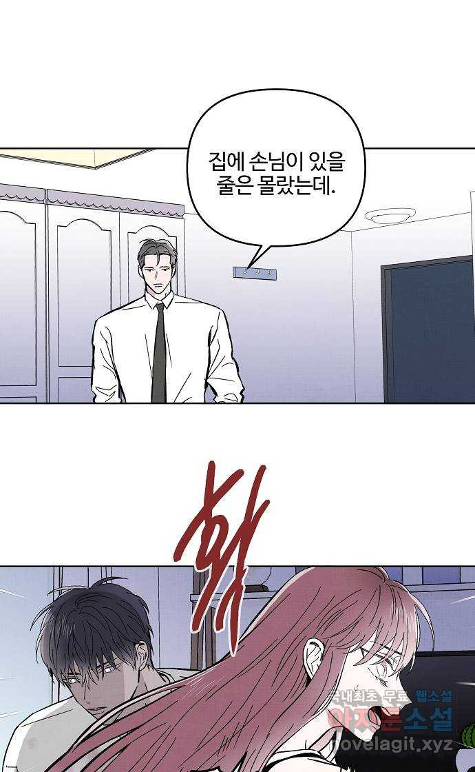 너에게로 중독 8화 45