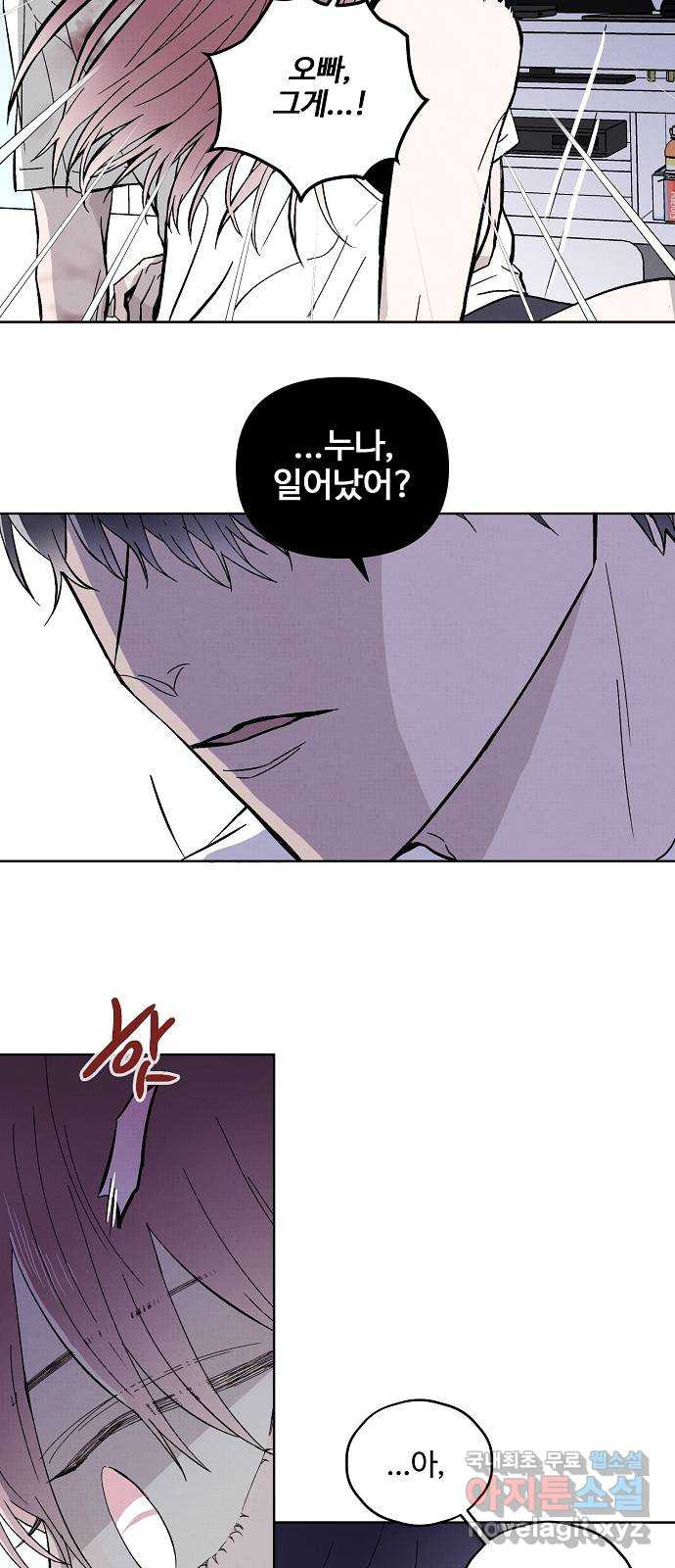 너에게로 중독 8화 46