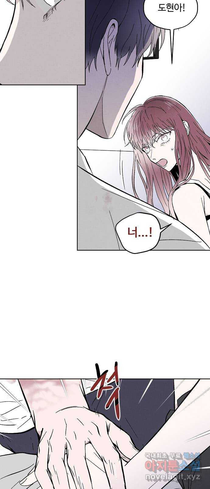 너에게로 중독 8화 47