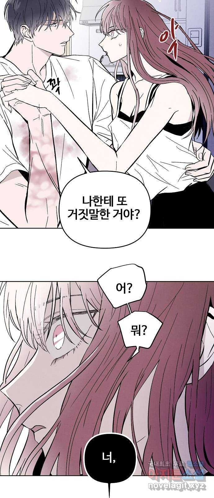 너에게로 중독 8화 49