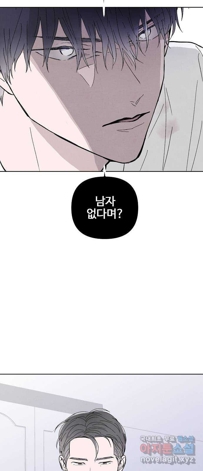 너에게로 중독 8화 50