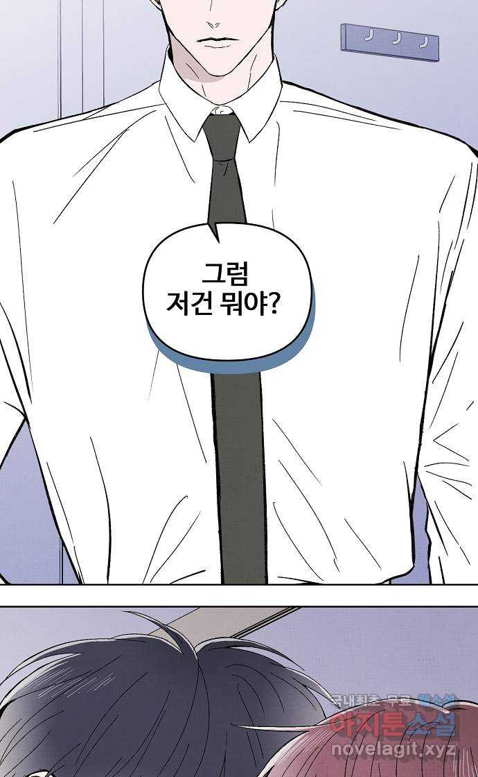 너에게로 중독 8화 51