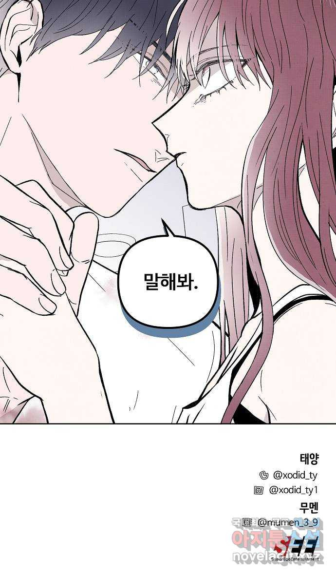 너에게로 중독 8화 52
