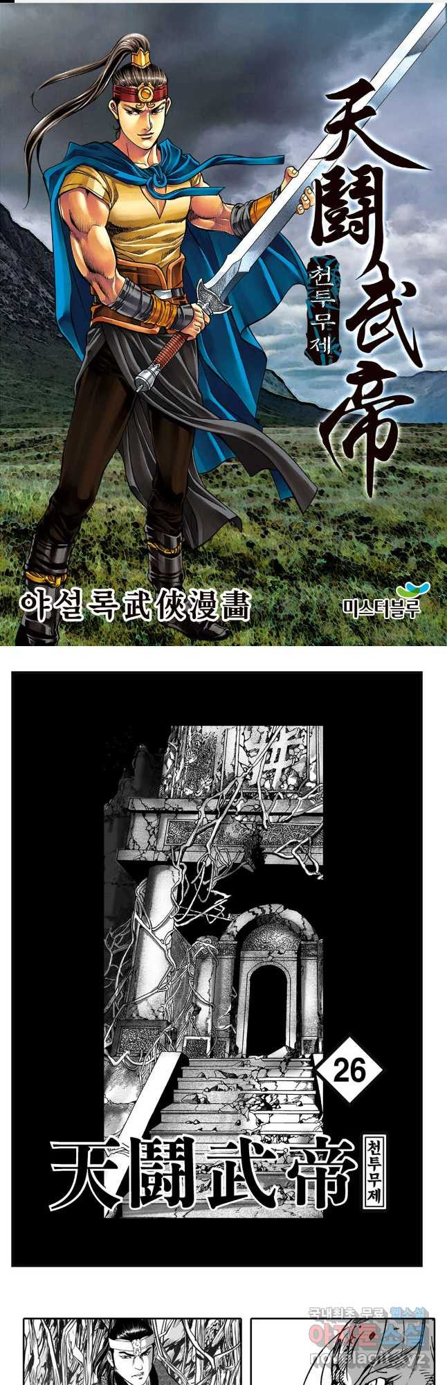 천투무제 51화 1