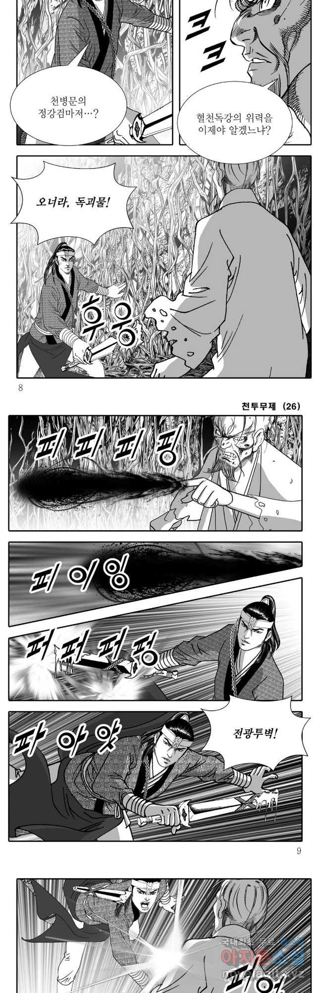 천투무제 51화 2