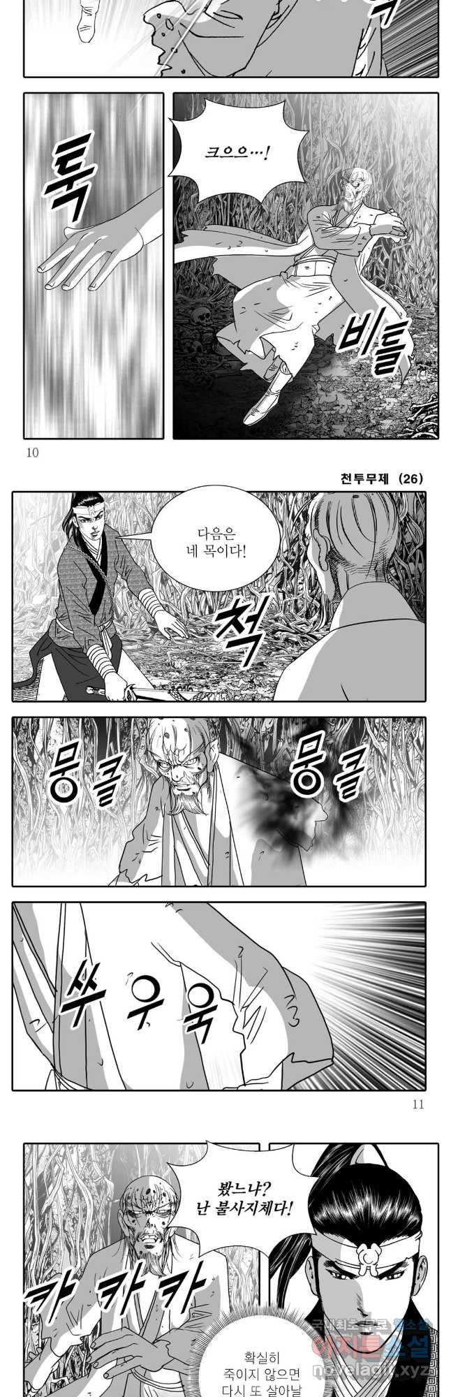 천투무제 51화 3