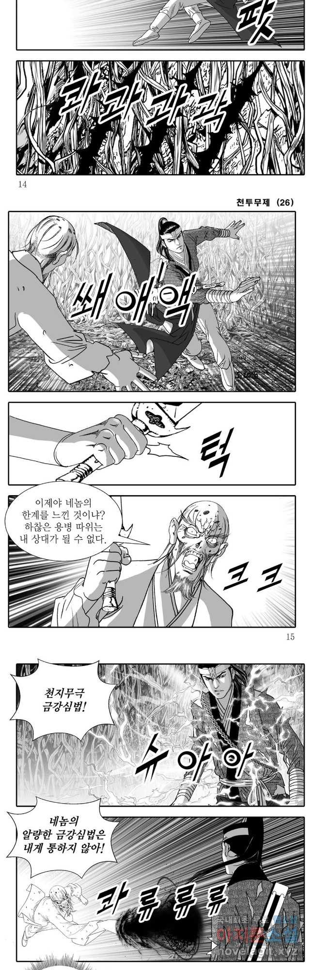천투무제 51화 5