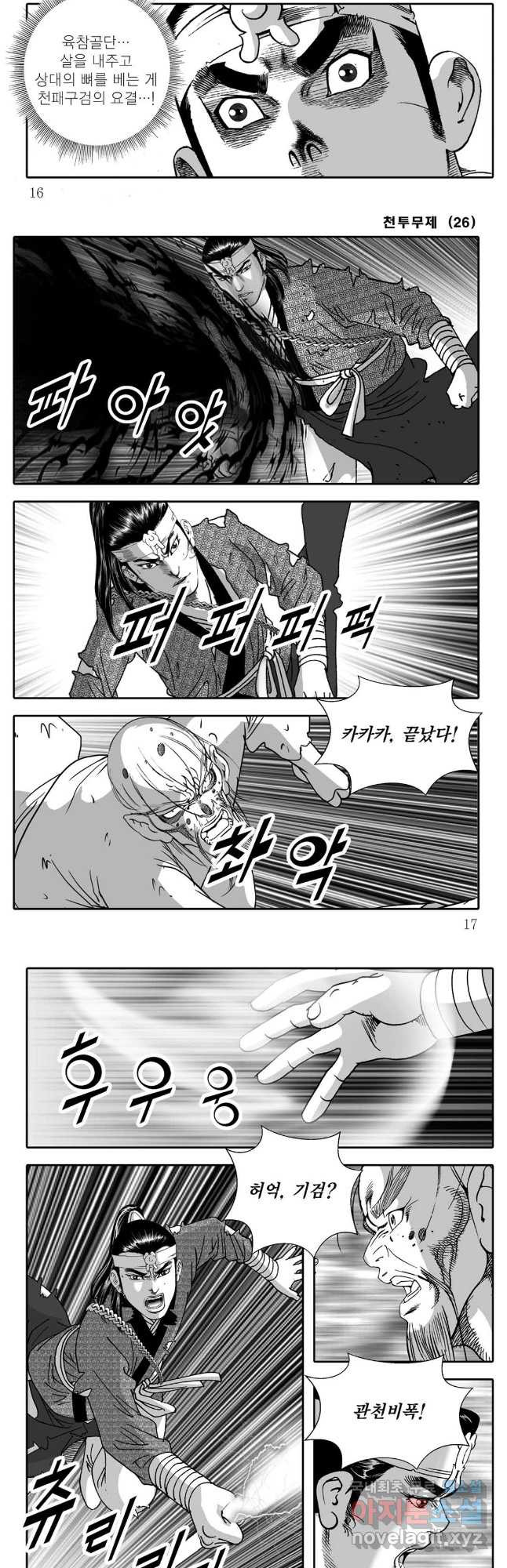 천투무제 51화 6