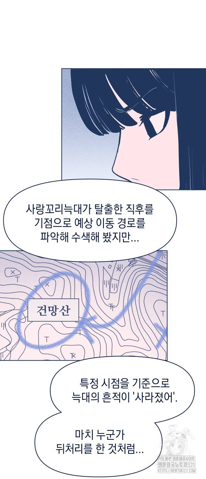 반려짐승 10화 3