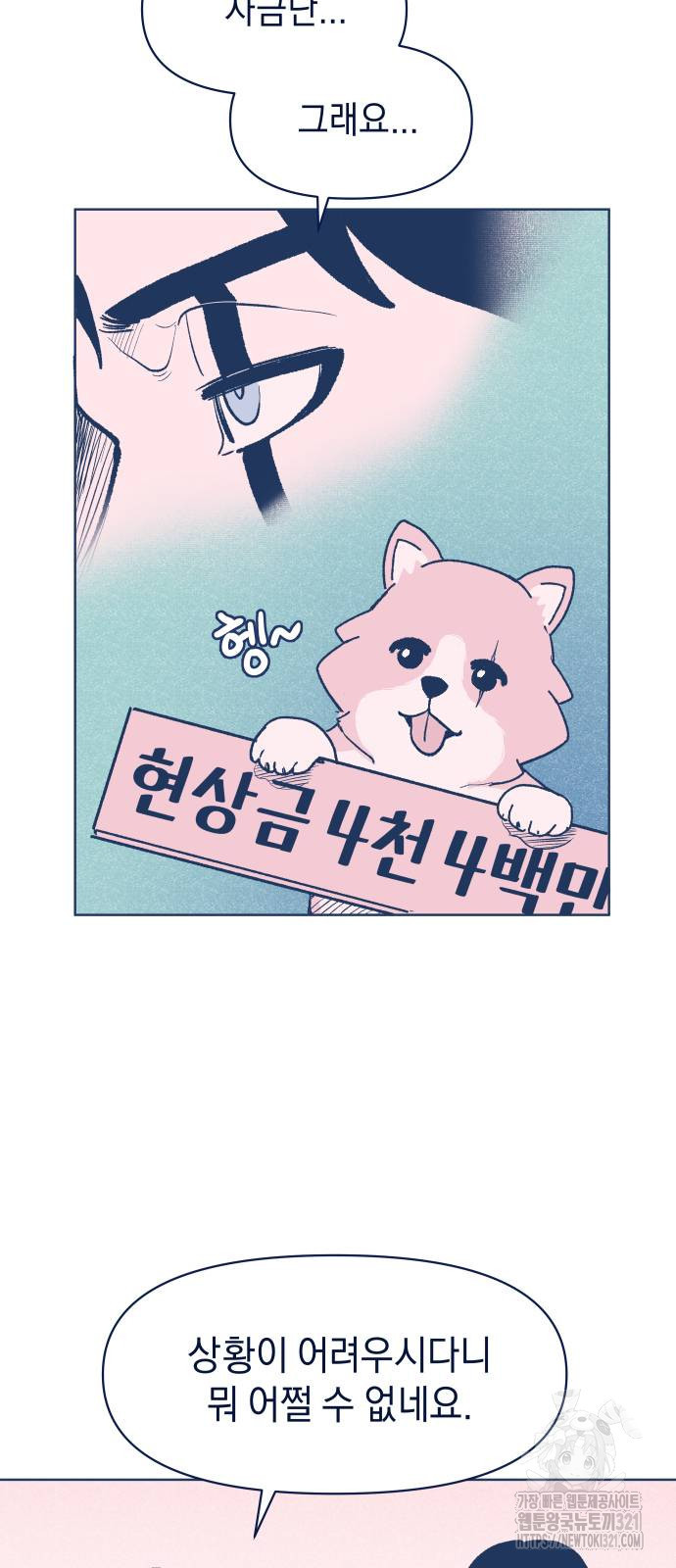 반려짐승 10화 10