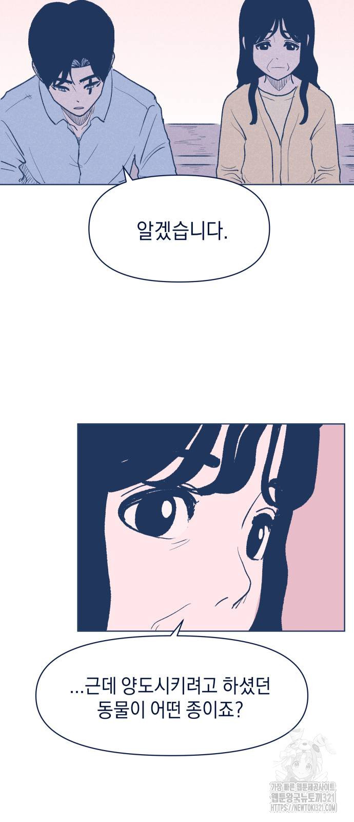 반려짐승 10화 11