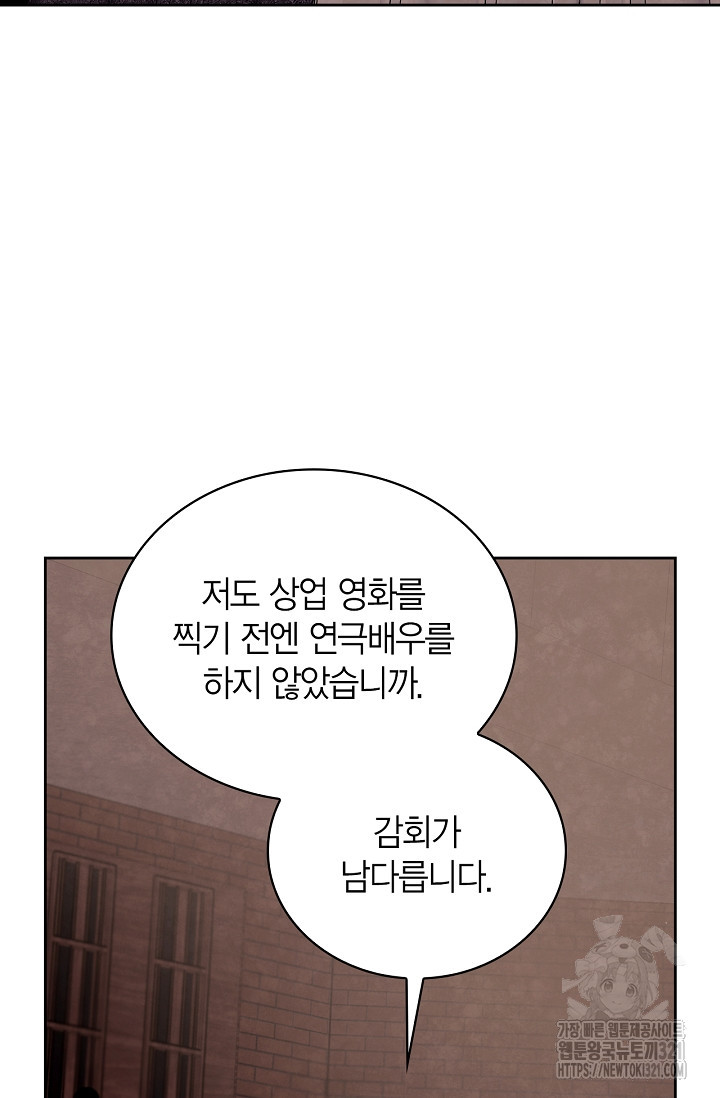 배우로서 살겠다 70화 13