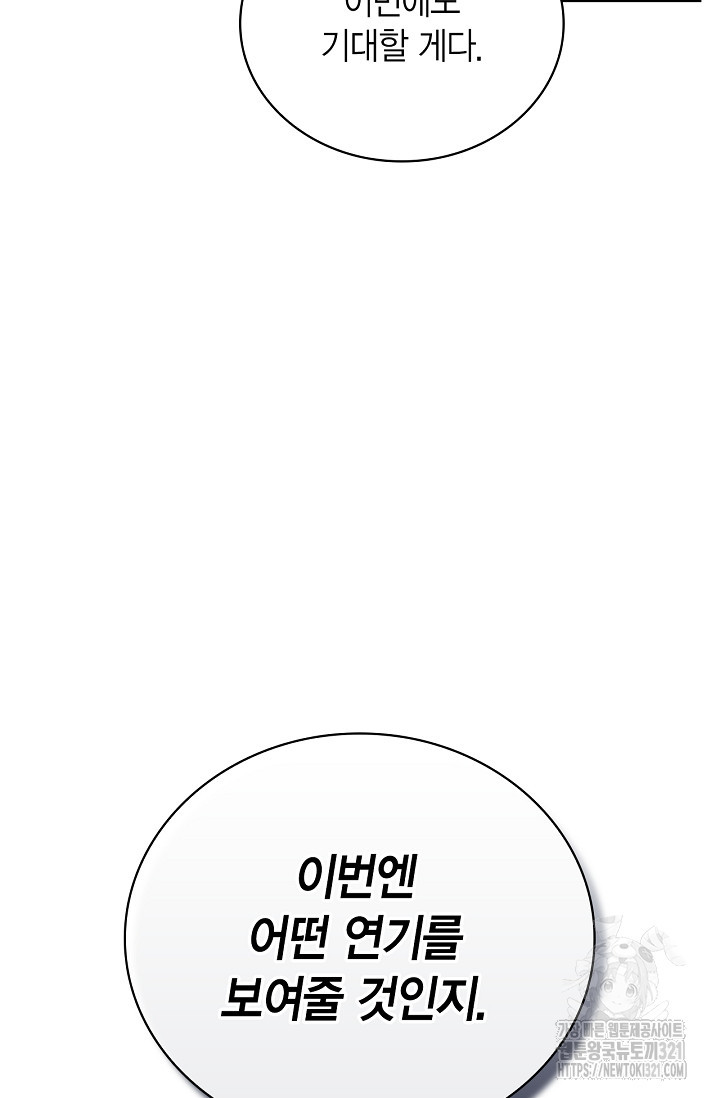 배우로서 살겠다 70화 18