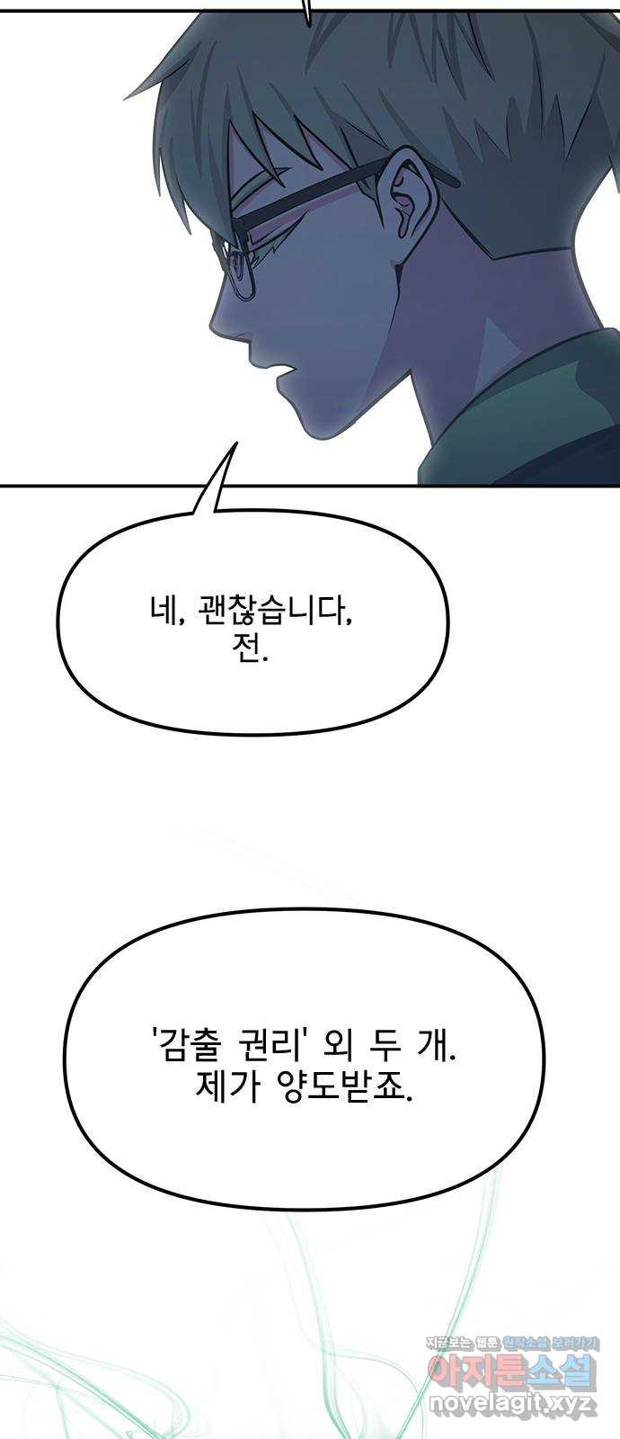 권리행사자 79화 : 이기 5