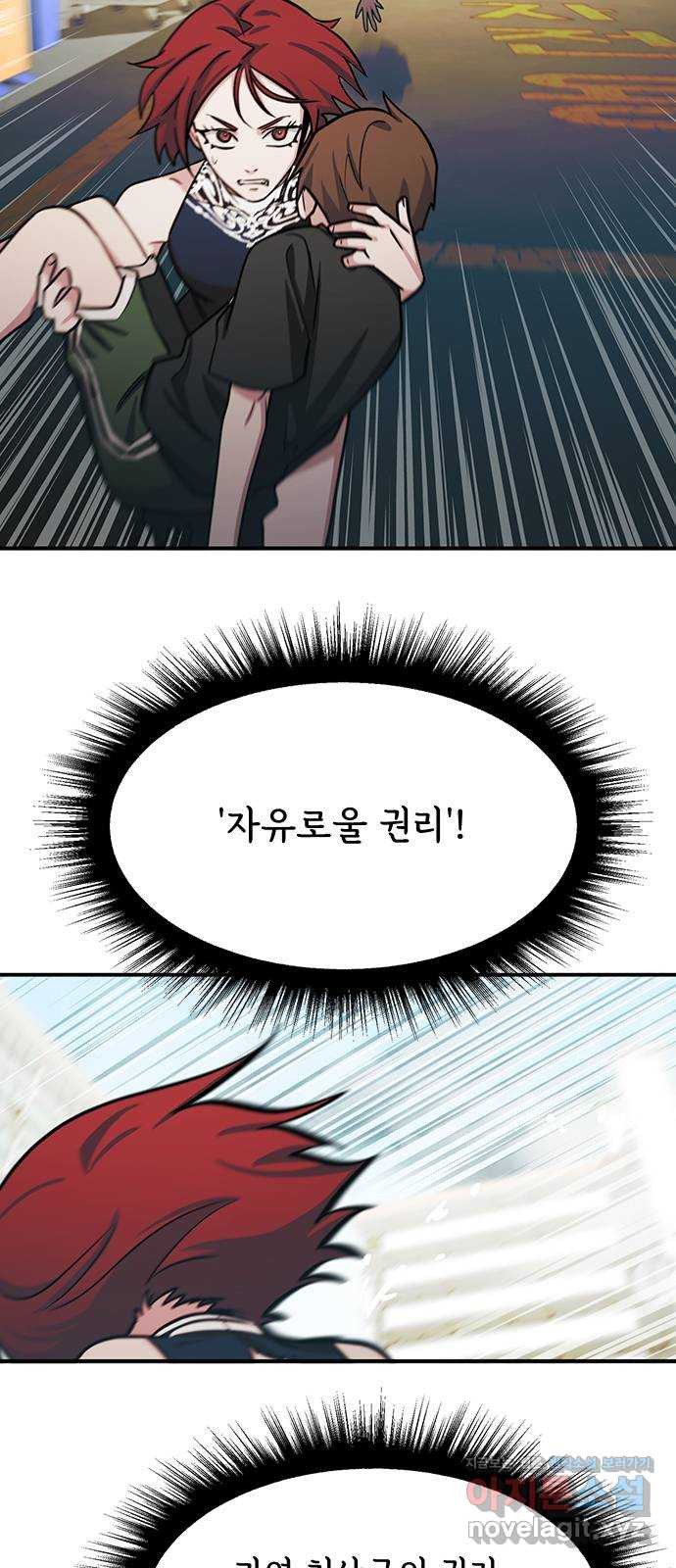 권리행사자 79화 : 이기 9