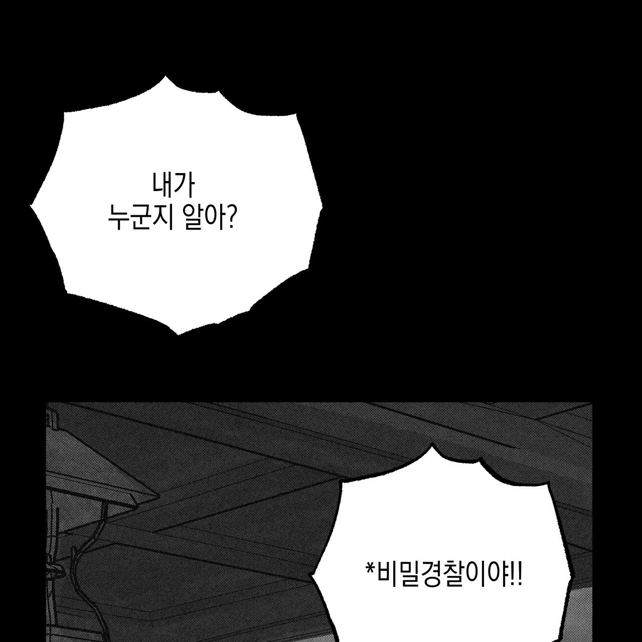 불사의 저주 43화 1