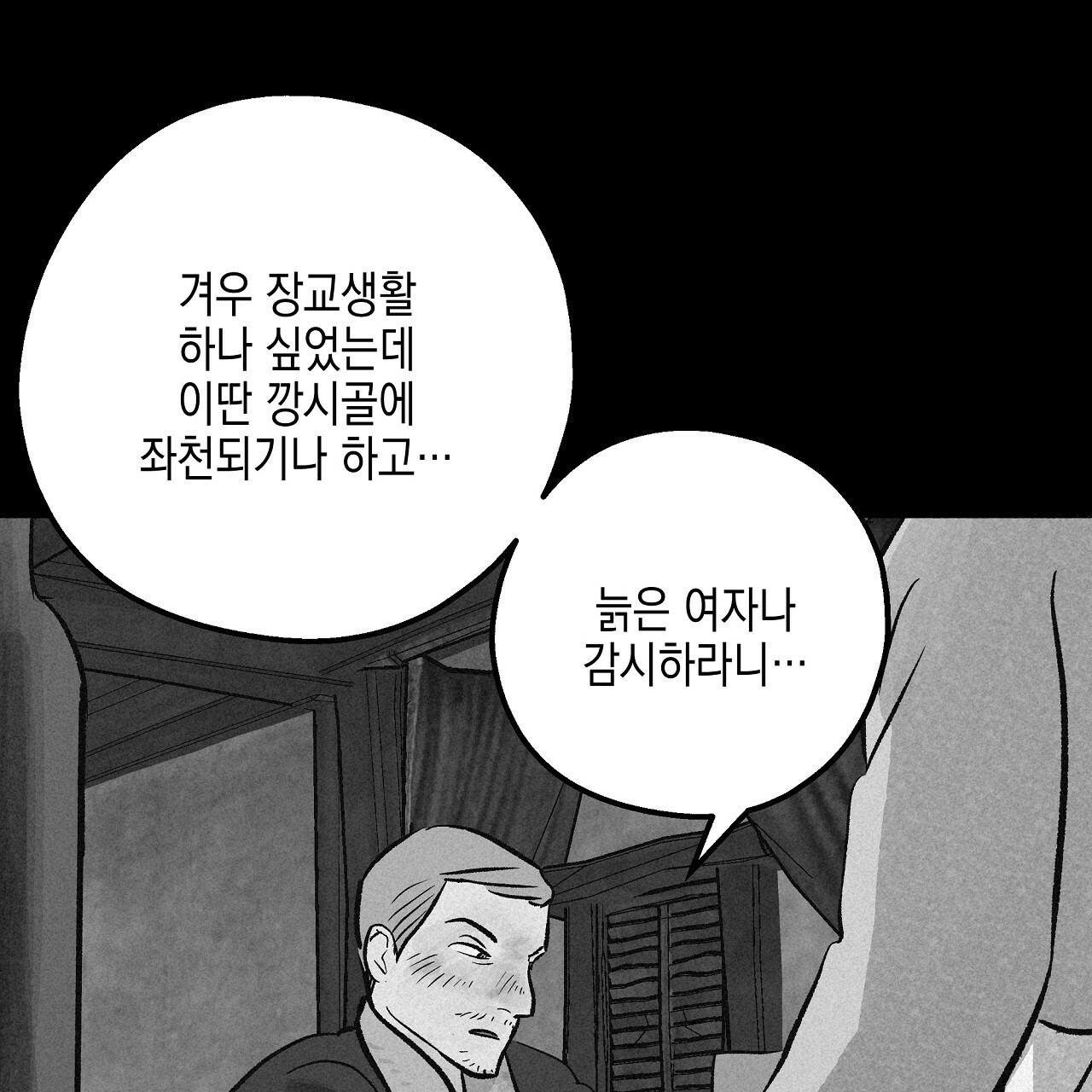 불사의 저주 43화 4