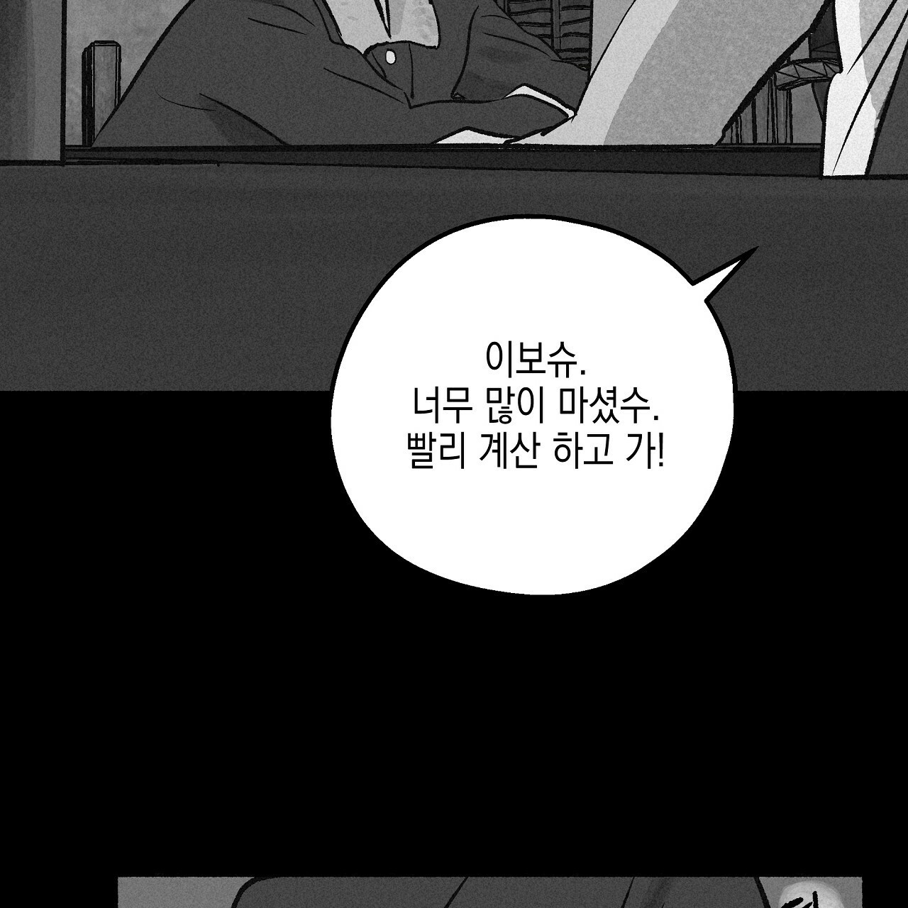 불사의 저주 43화 5