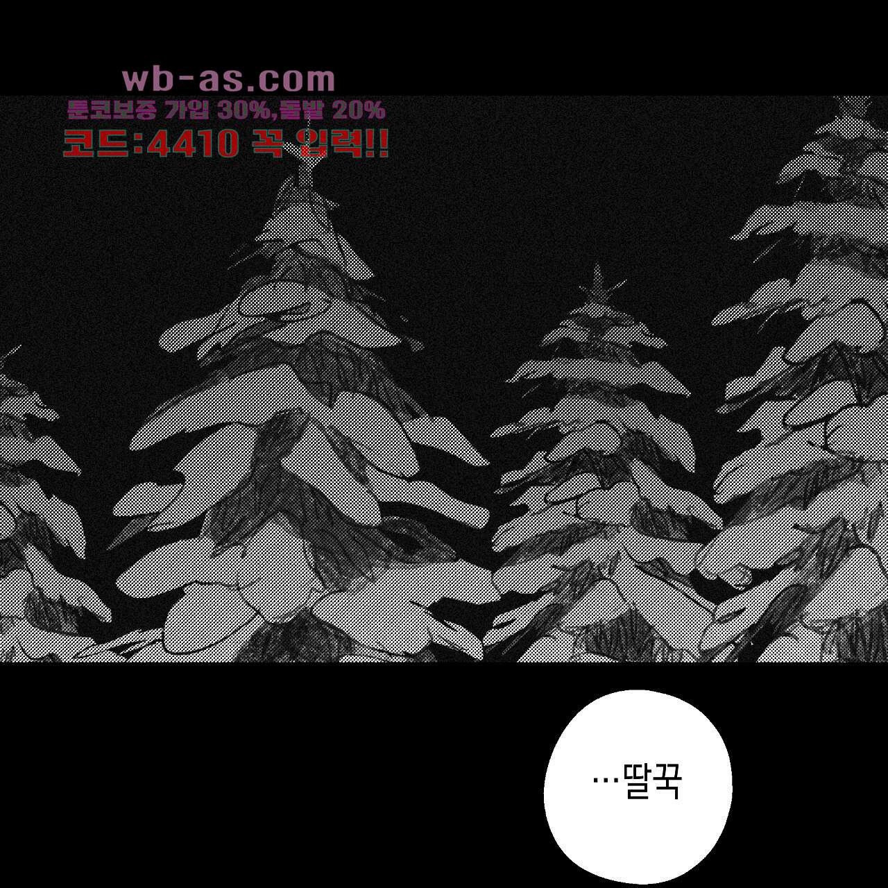 불사의 저주 43화 13