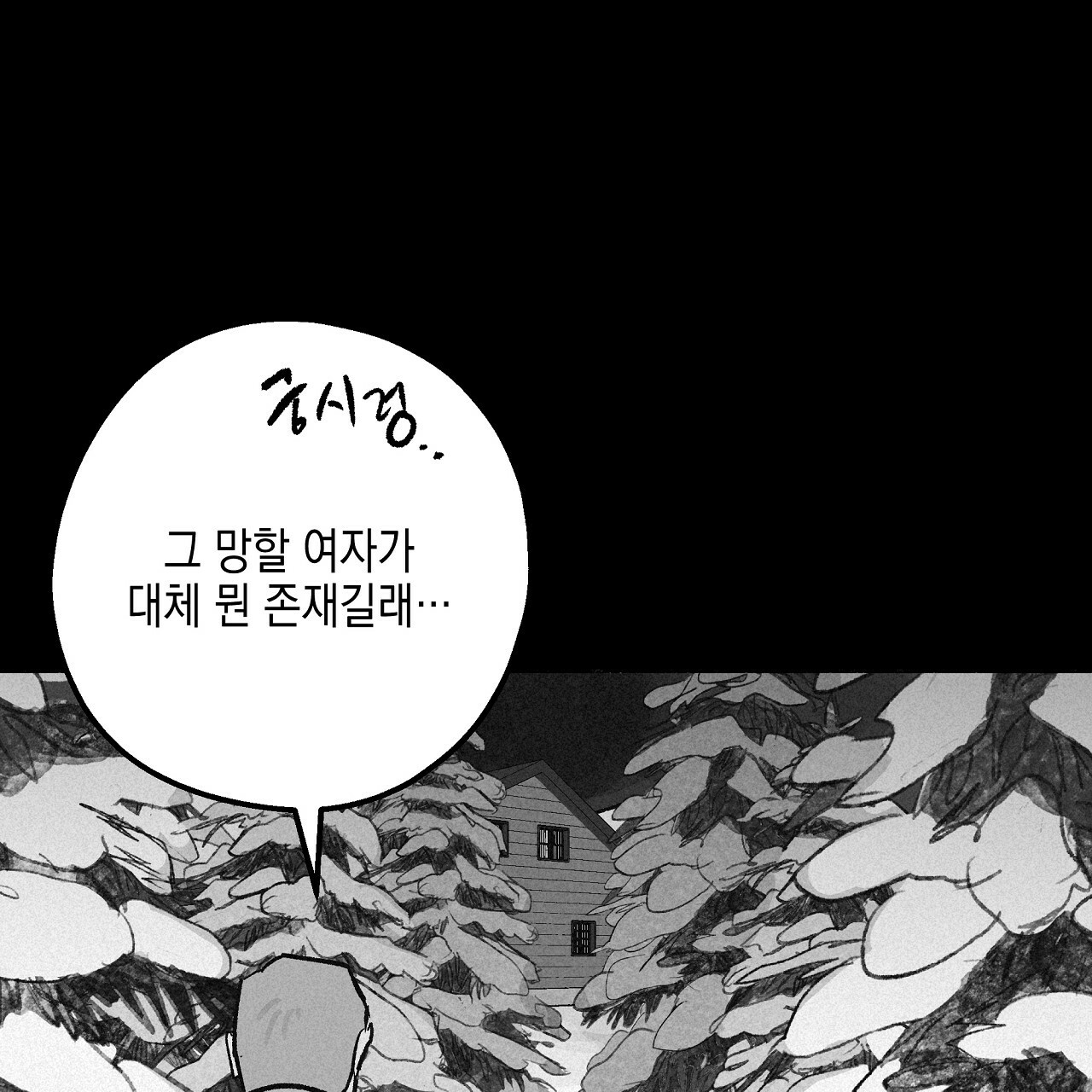불사의 저주 43화 14