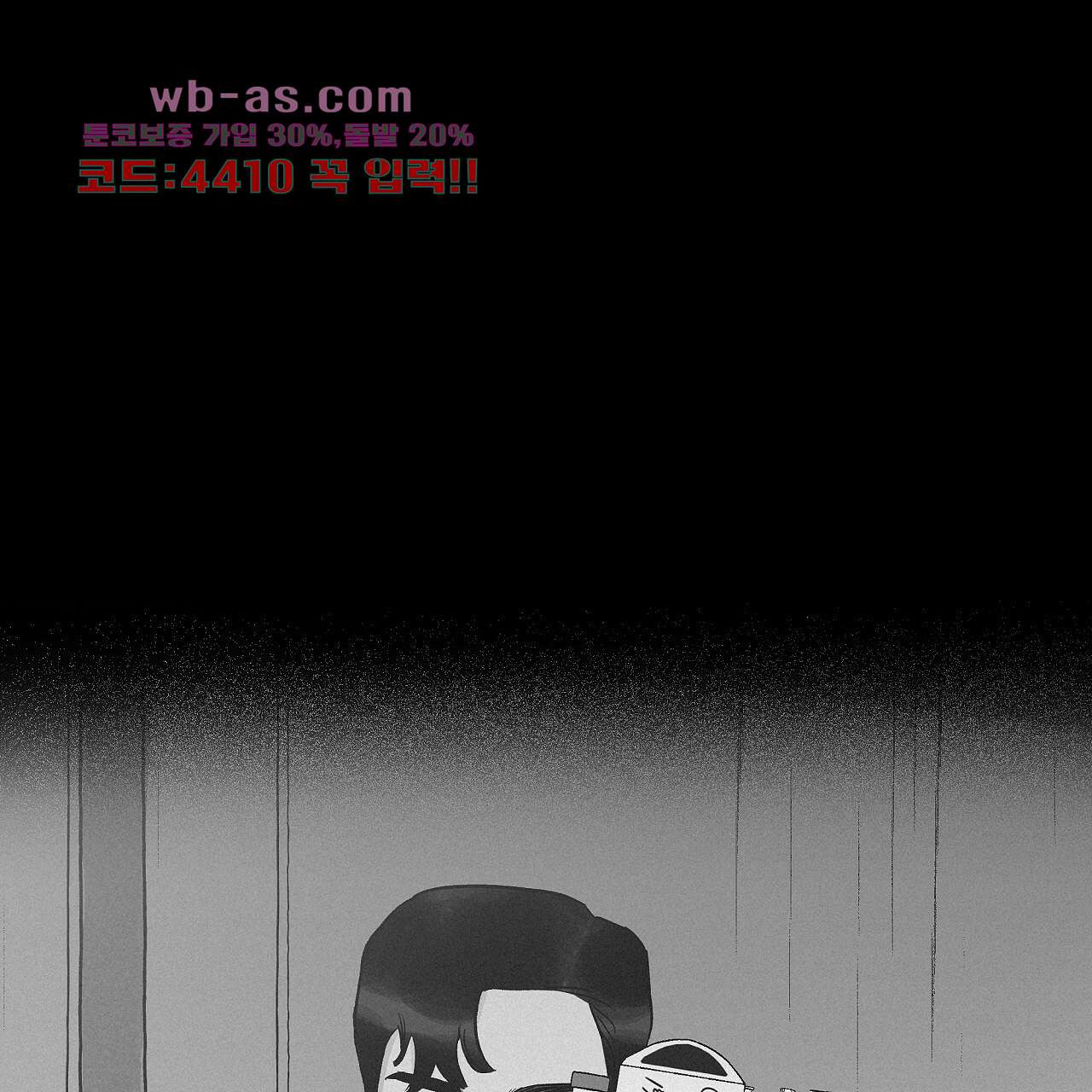불사의 저주 43화 25
