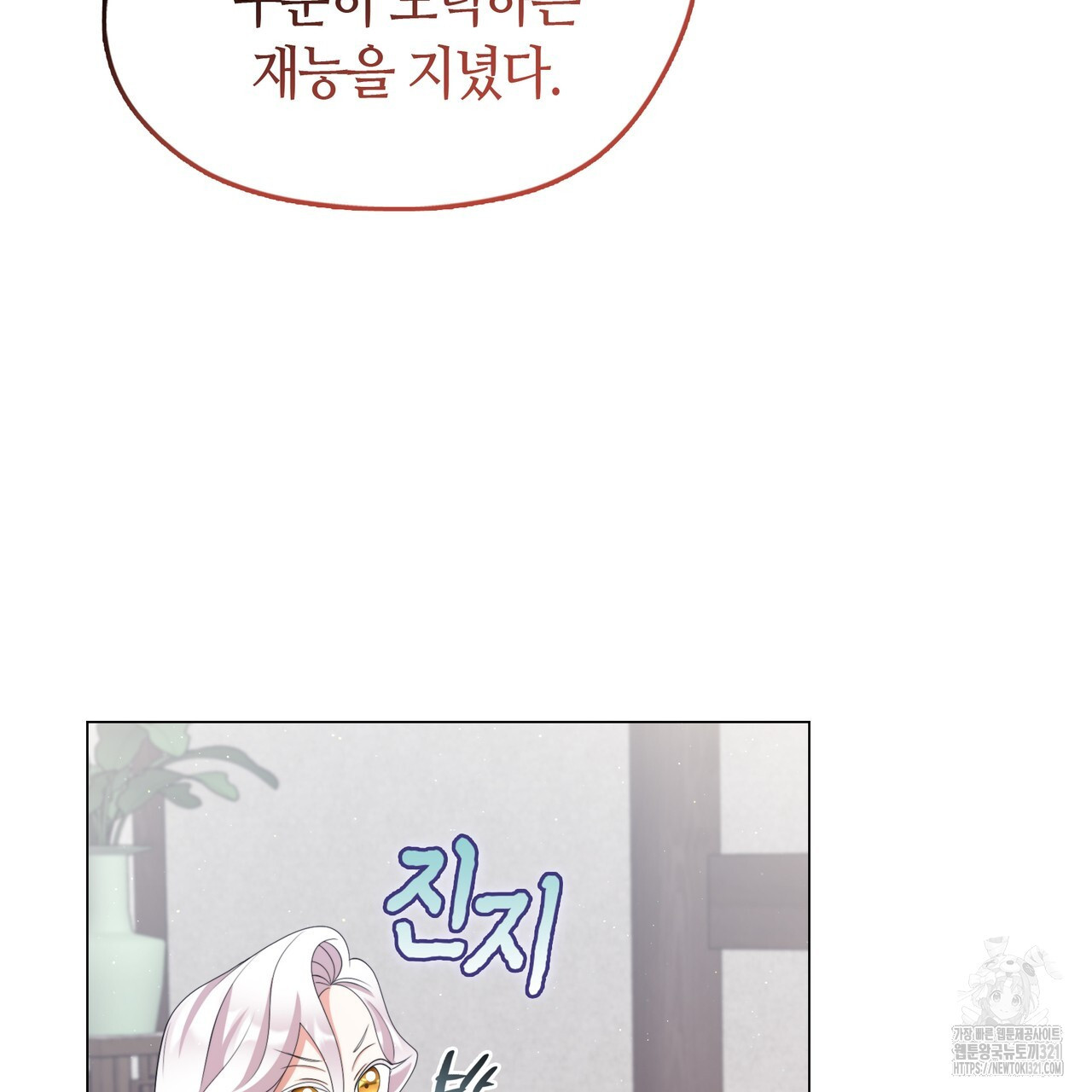 마교 교주를 애지중지 키웠다 29화 5