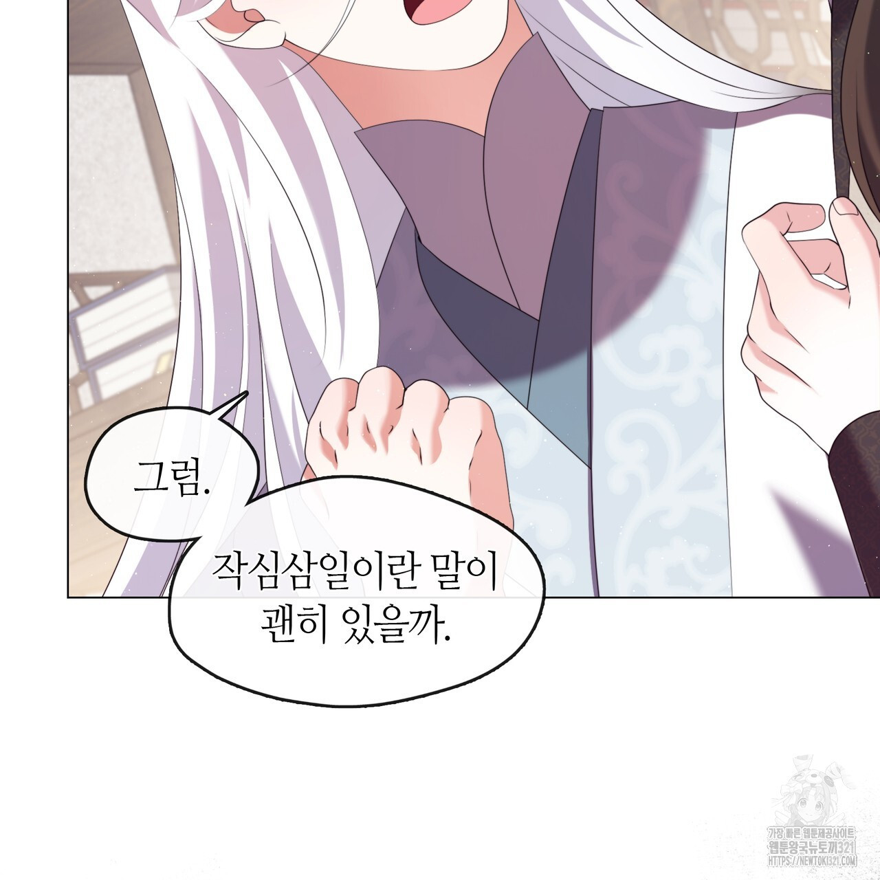 마교 교주를 애지중지 키웠다 29화 9