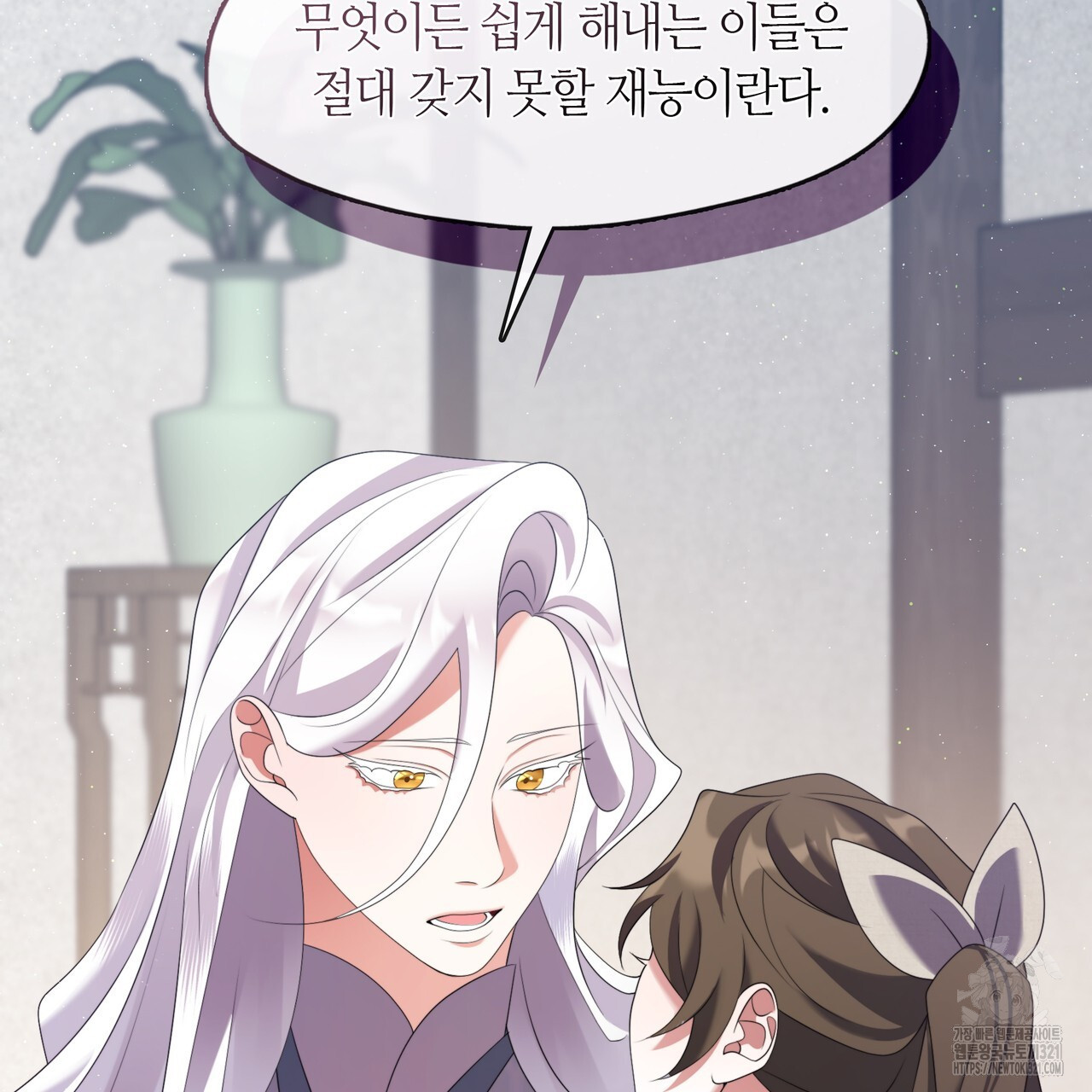 마교 교주를 애지중지 키웠다 29화 16