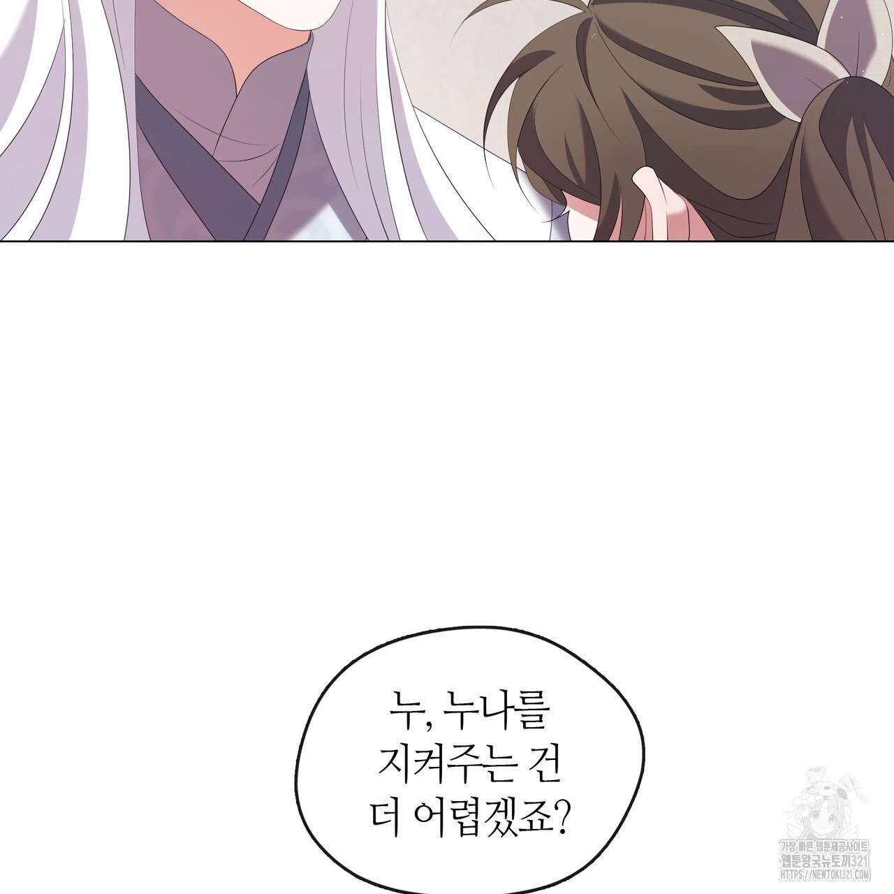 마교 교주를 애지중지 키웠다 29화 20