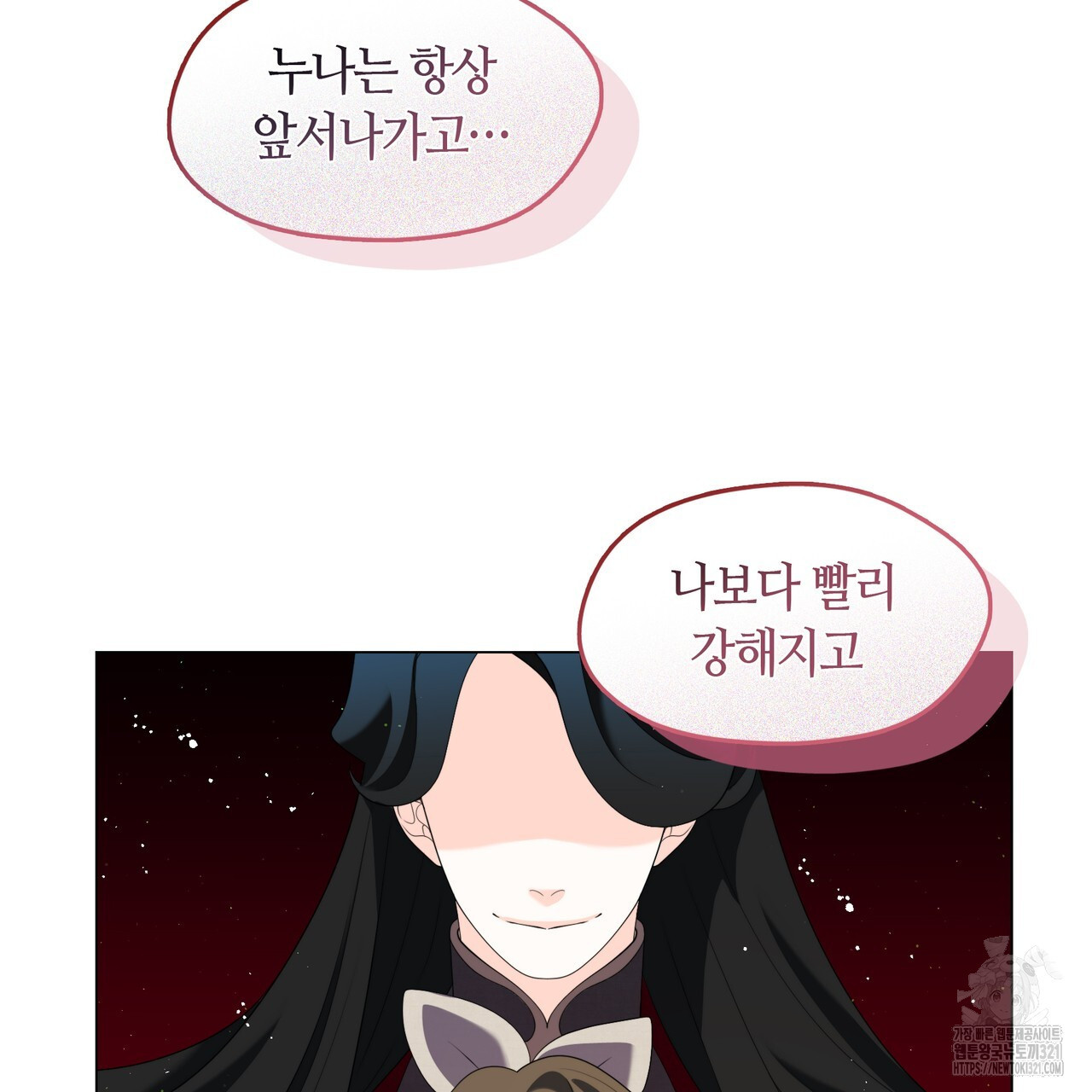 마교 교주를 애지중지 키웠다 29화 22