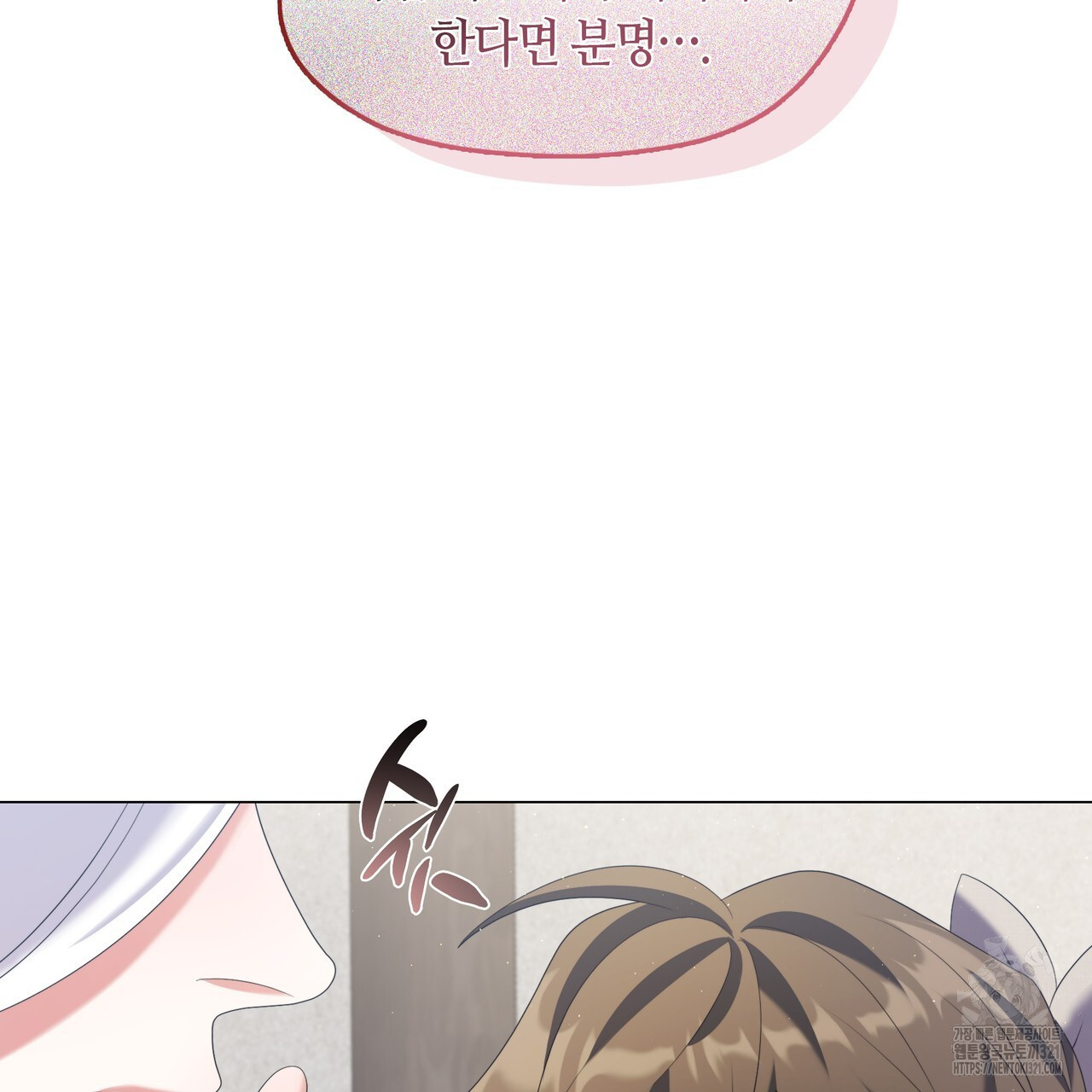 마교 교주를 애지중지 키웠다 29화 24
