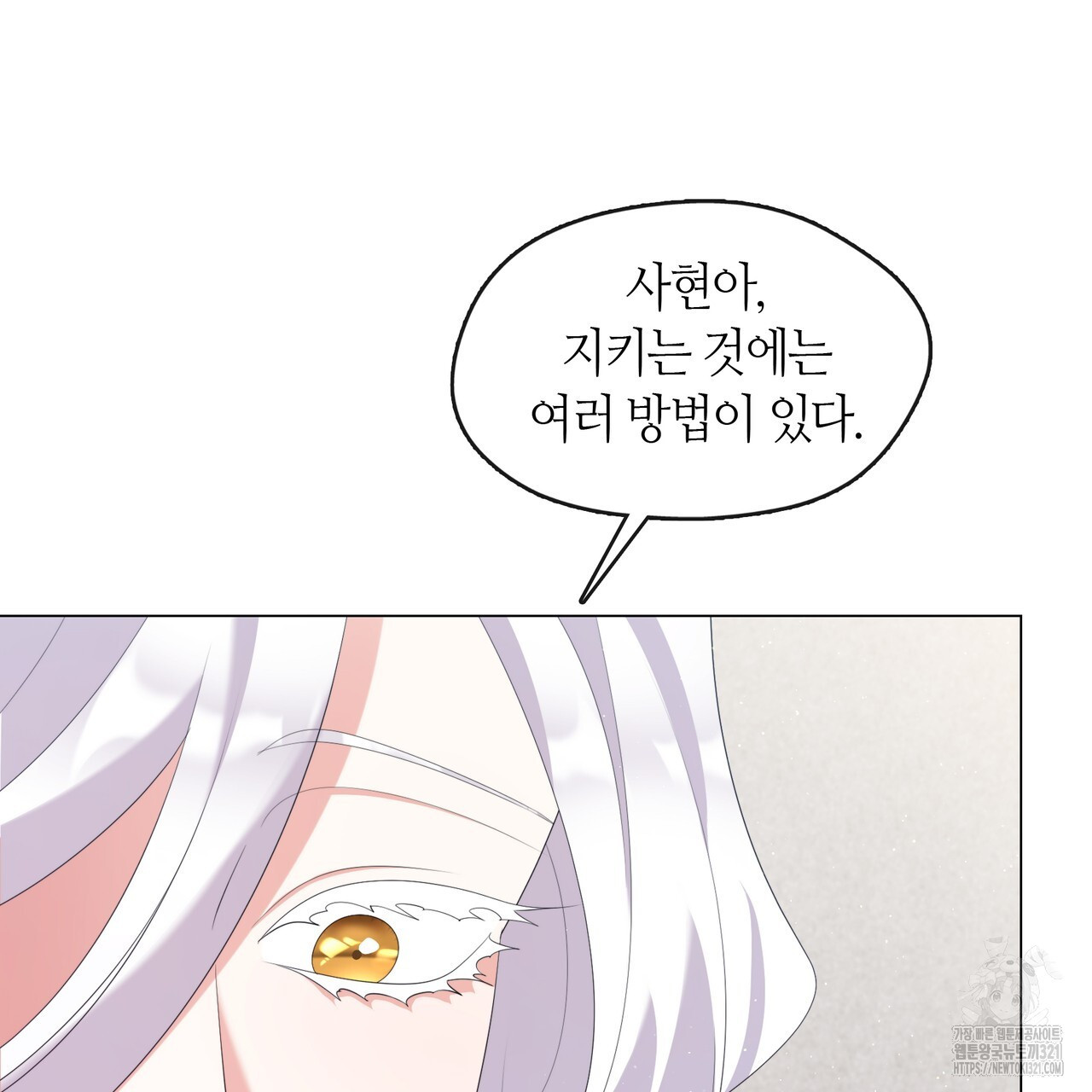 마교 교주를 애지중지 키웠다 29화 26