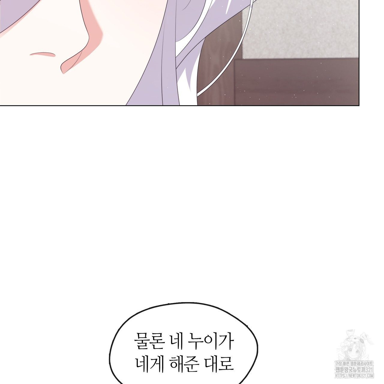 마교 교주를 애지중지 키웠다 29화 27