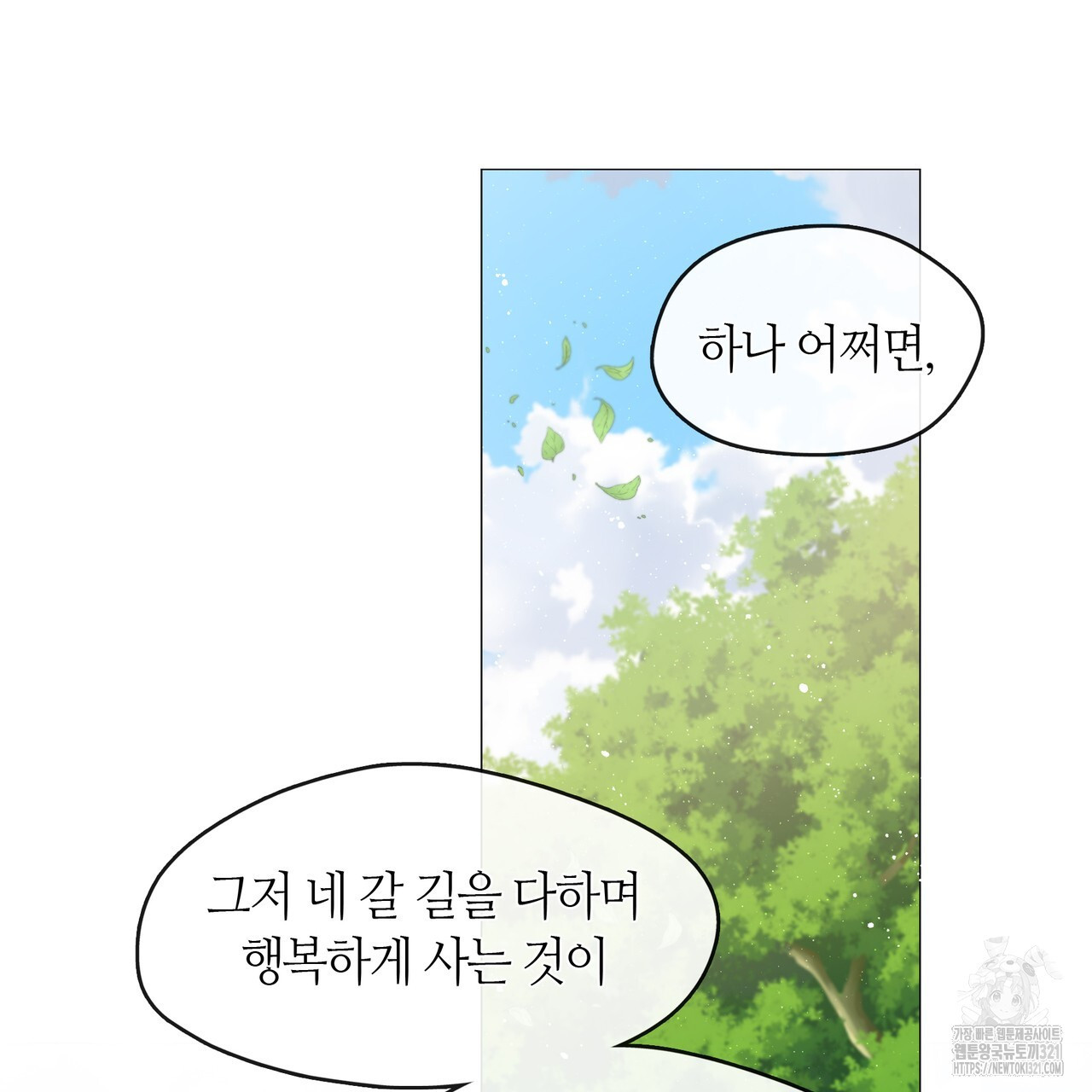 마교 교주를 애지중지 키웠다 29화 30