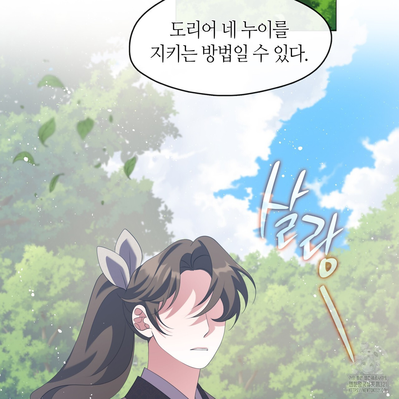 마교 교주를 애지중지 키웠다 29화 31