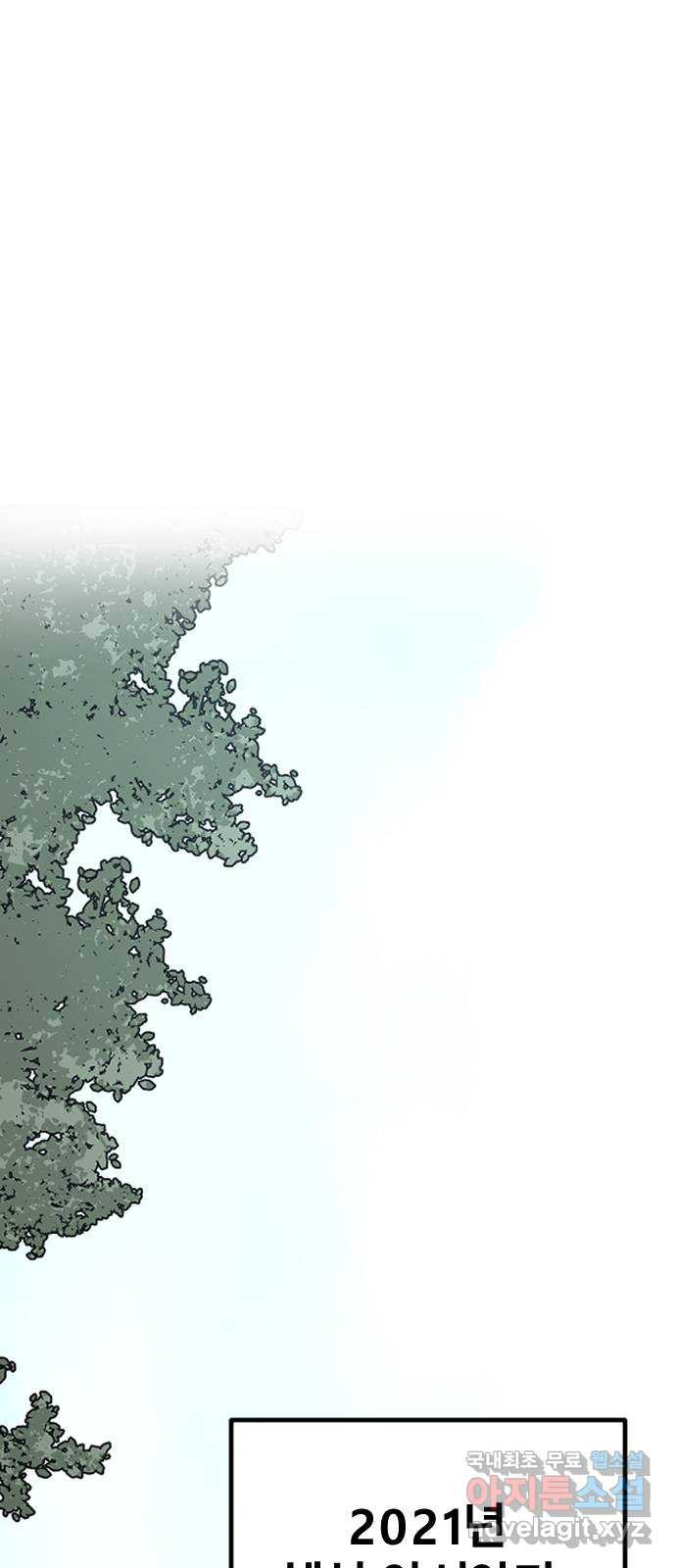멸종위기종인간 74화[재희3] 1