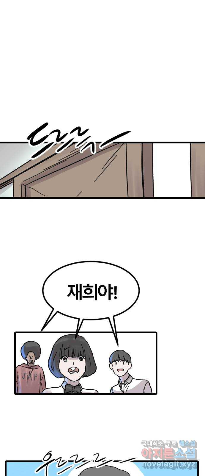 멸종위기종인간 74화[재희3] 5