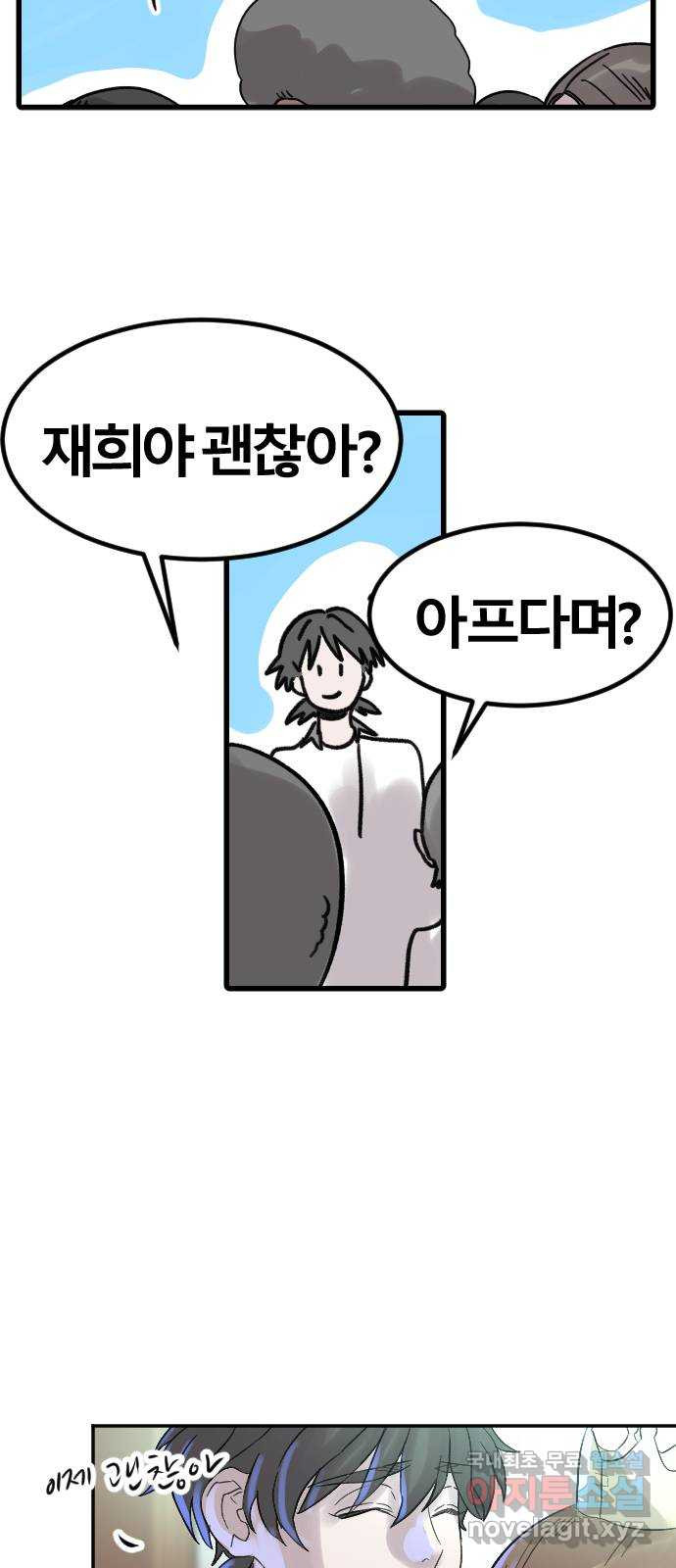 멸종위기종인간 74화[재희3] 6