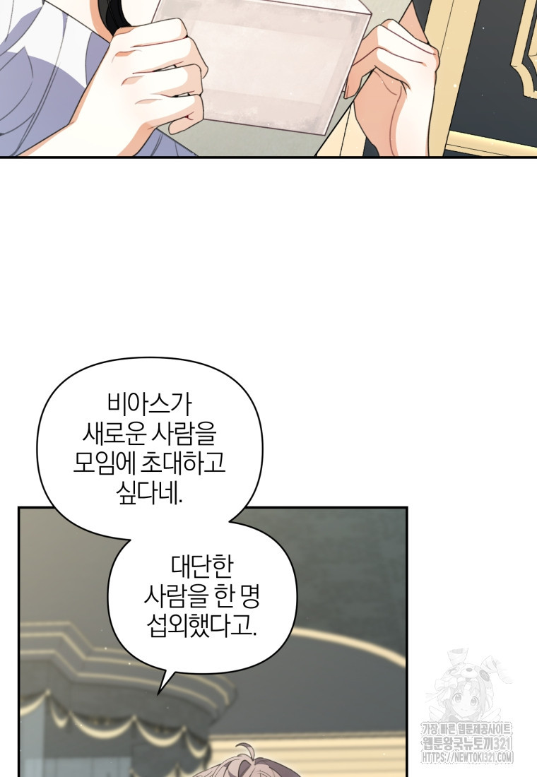 후회 남편을 고쳐 쓰겠습니다 56화 6