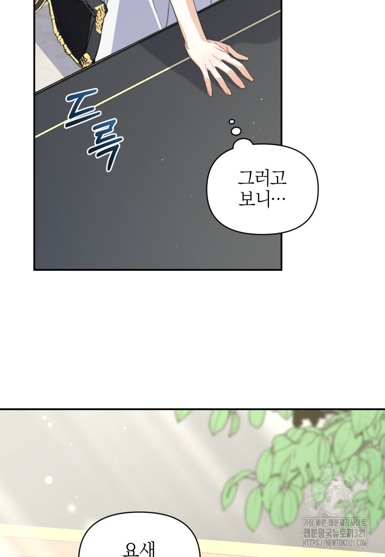 후회 남편을 고쳐 쓰겠습니다 56화 14