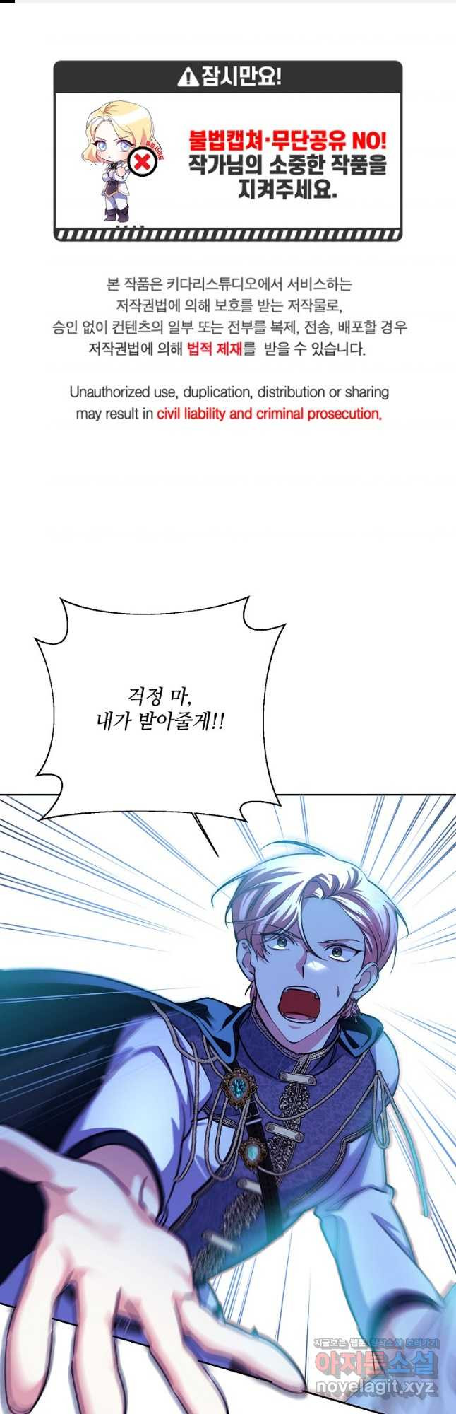 남동생이 꽃길을 강요한다 85화 1