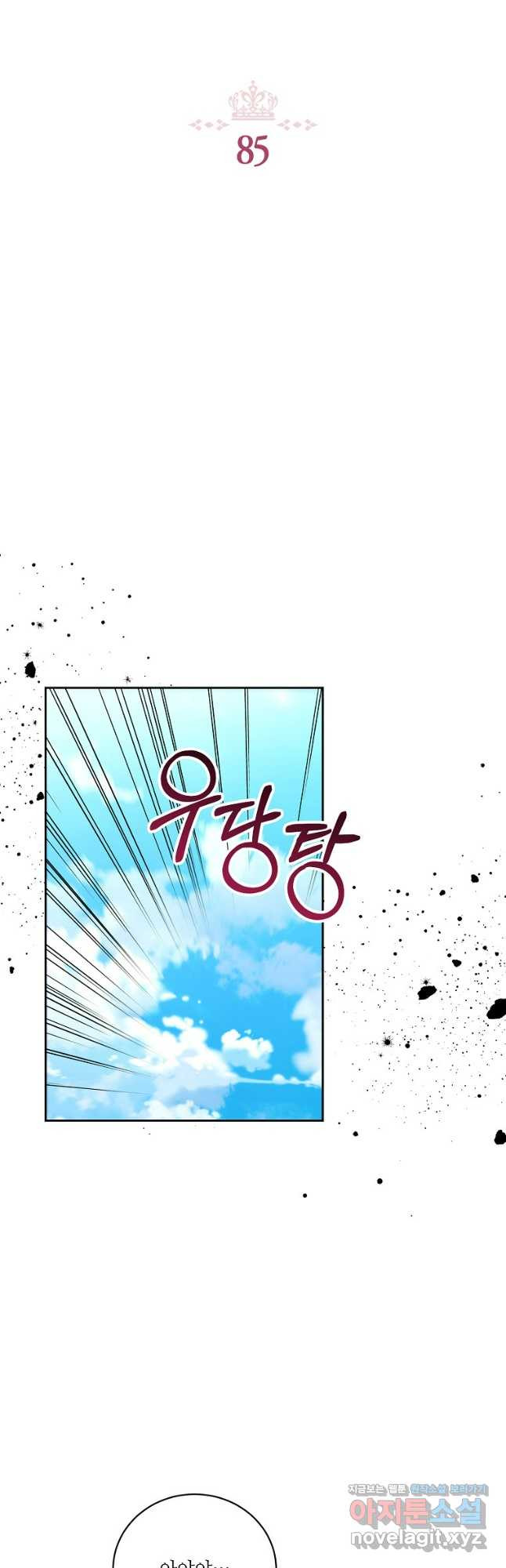 남동생이 꽃길을 강요한다 85화 4