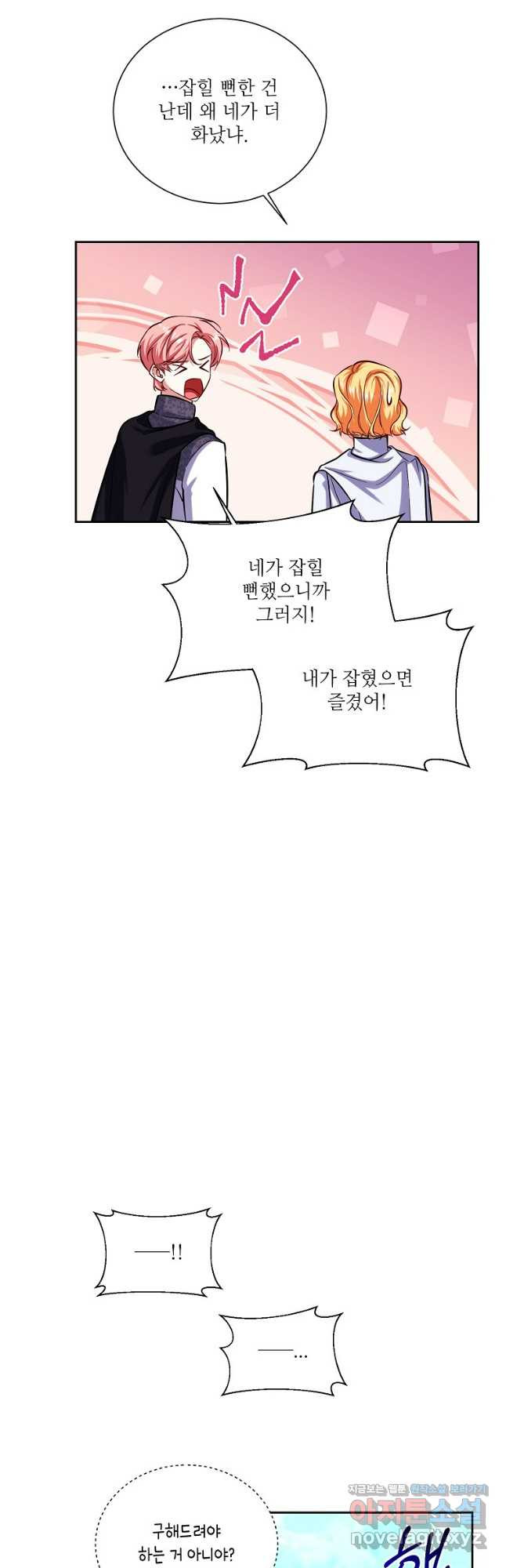남동생이 꽃길을 강요한다 85화 12