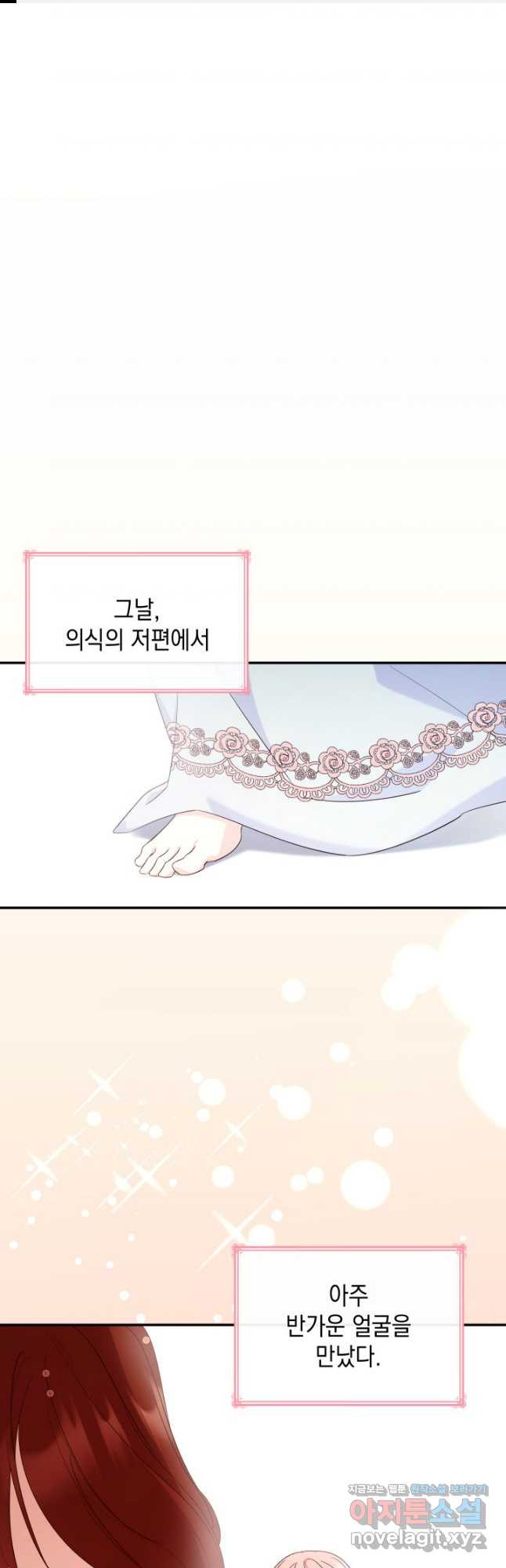악녀인데, 엄마가 되어버렸다 외전 4화 1